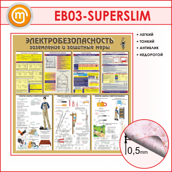 ����� ��������������������. ���������� � �������� ����� (EB-03-SUPERSLIM)