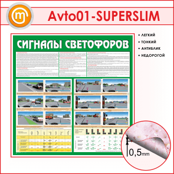 ����� �������� ���������� (AV-01-SUPERSLIM)