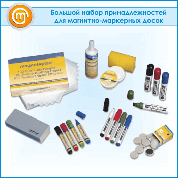 Большой набор принадлежностей для магнитно-маркерных досок