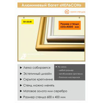 ����������� ����� ��������� (�Nielsen�), BH-60x40