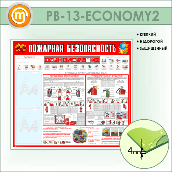 ����� ��������� ������������� � 2 ��������� (PB-13-ECONOMY2)