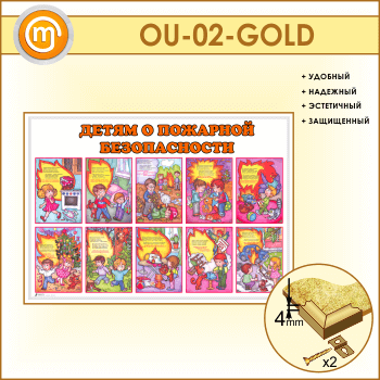 ����� ������ � �������� ������������ (OU-02-GOLD)
