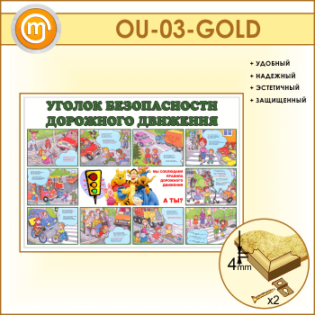 ����� ������� ������������ ��������� ��������� (OU-03-GOLD)