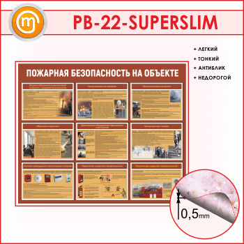 ����� ��������� ������������ �� ������� (PB-22-SUPERSLIM)