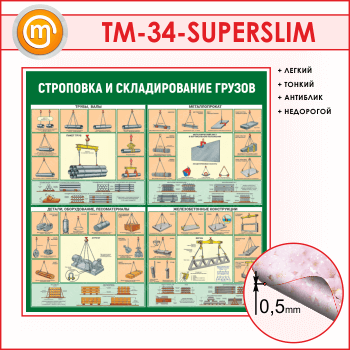 ����� ���������� � ������������� ������ (TM-34-SUPERSLIM)