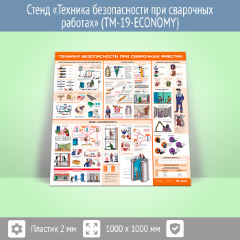 ����� �������� ������������ ��� ��������� �������� (TM-19-ECONOMY)