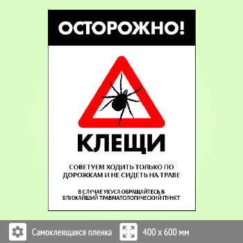 Знак «Осторожно! Клещи», B102