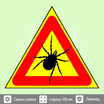 Знак «Клещи», B99 (пленка c ламинированием, сторона 200 мм)