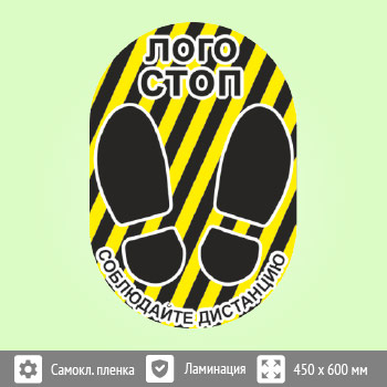 Наклейка на пол «Пожалуйста, ждите здесь», Q10 (пленка c ламинированием, 450х600 мм)
