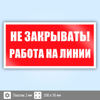 ���� ��� ���������! ������ �� �����, B117 (�������, 100�50 ��)