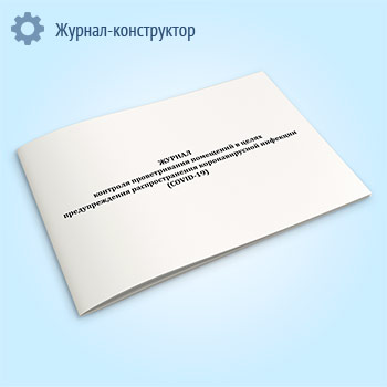 ������ �������� ������������� ��������� � ����� �������������� ��������������� �������������� �������� (COVID-19)