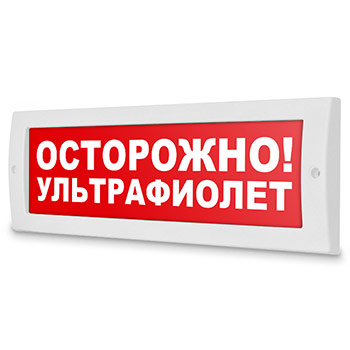 Световое табло «Осторожно! Ультрафиолет», Молния (12В)