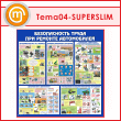 ����� ������������� ����� ��� ������� ����������� (TM-04-SUPERSLIM)