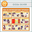 ����� ����� �� ��������������� ���������� (GO-26-SILVER)