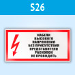 ���� (������) ������� �������� ���������� ��� ����������� ������������� �������� �� ����������, S26 (�������, 300�150 ��)