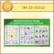 ����� ������������� ����� �� ������������ ������������� �������� (TM-25-GOLD)