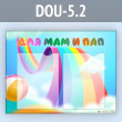 ����� ���� ��� � ��� � 2 ��������� �4 ������� (DOU-5.2)