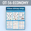 ����� ������� ������ ����� (OT-36-ECONOMY)