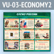 ����� ������ ������ (VU-03-ECONOMY2)