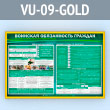 ����� ��������� ����������� �������� (VU-09-GOLD)