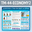 ����� ������������� ����� ��� ������ �� ������ (TM-44-ECONOMY2)