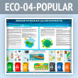 ����� �������������� ������������� (ECO-04-POPULAR)