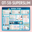 ����� ������� ����� (OT-38-SUPERSLIM)