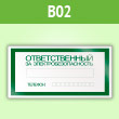 ���� �������������� �� ��������������������, B02 (������, 200�100 ��)